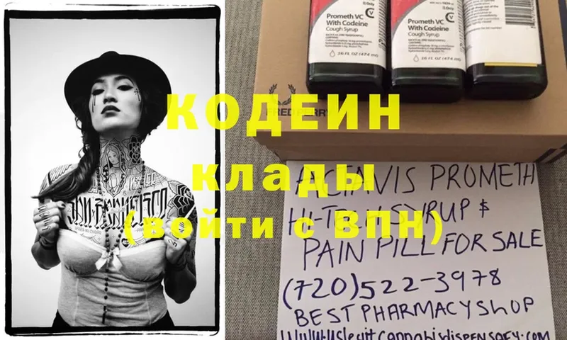 даркнет сайт  mega вход  Кодеин Purple Drank  Михайлов 